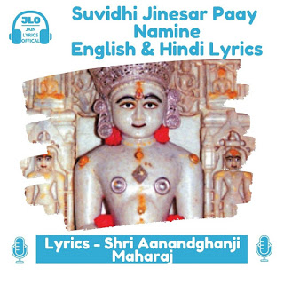 Suvidhi Jinesar Paay Namine (Lyrics) Jain Stavan | Shree Suvidhinath Bhagwan Stavan
