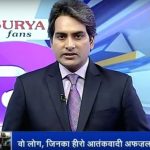 Sudhir Chaudhary Age, Wife, Family, Biography & More