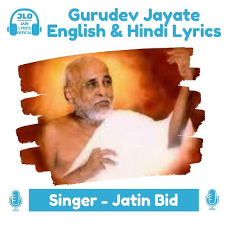 Gurudev Jayate (Lyrics) Jain Guru Song
