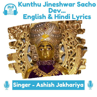 Kunthu Jineshwar Sacho Dev (Lyrics) Jain Stavan