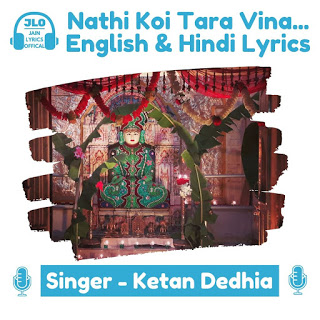 Nathi Koi Tara Vina (Lyrics) Jain Song