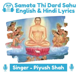 Samata Thi Dard Sahu (Lyrics) Jain Song