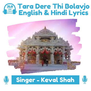 Tara Dere Thi Bolavjo (Lyrics) Jain Song