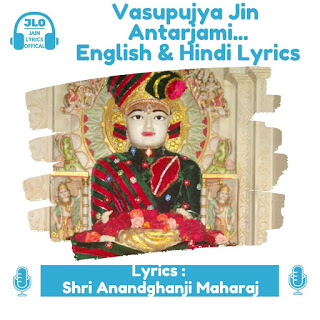 Vasupujya Jin Antarjami (Lyrics) Jain Stavan | Anandghan Chovisi