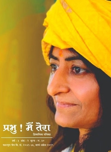 A magazine on Bharti Shri Ji