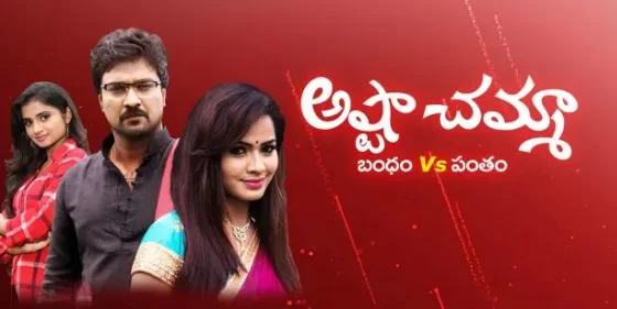 Ashta Chemma poster