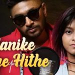 Manike Mage Hithe Lyrics Which manner – Yohani